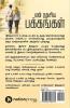 En Ragasiya Pakkangal