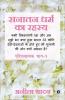 Sanatan Dharm Ka Rahasya : Kabhi Vishvavyapi Aur Ab Mutthi Bhar Bacha Hua Bharat 33 Koti Devi-Devtayon Ke Hote Hue Bhi Gulami Ki Ore Kyun Agrasar Hai?