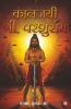 Kaljayee Shree Parshuram