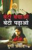 Beti Bachao - Beti Padhao: (A Beautiful Collection Of 25 Inspiring Stories)