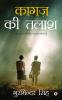 Kagaz Ki Talash : An Unwanted Endeavour