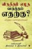 Viruththam Ezutha Varuththam Etharku? : Viruththap Paavin Ilakkanam
