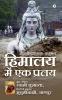 Himalaya Mein Ek Pralay : Mera Kedarnath Anubhav
