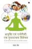 Ayurved Evam Allopathy: Ek Tulnatmak Vivechan : Desh Ki Swasthya Ki Samsya Ka Vastawik Samadhan