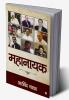 Mahanayak