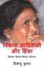 Vikas Adivasi Aur Himsa : Kiska Vikas- Kiska Vinash