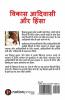 Vikas Adivasi Aur Himsa : Kiska Vikas- Kiska Vinash