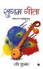 Sugam Gita : Yatharup Pagyanuvaad