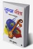 Sugam Gita : Yatharup Pagyanuvaad