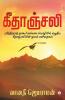Gitanjali : Rabindranath Tagore Vangala Mozhiyil Eludhiya Gitanjaliyin Moola Kavidhaigal