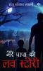 Mere Papa Ki Love Story