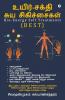 Uyir- Sakthi Suya Sigichaigal: Bio-Energy Self Therapy - ‘B E S T’