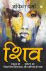 Shiv: Insan Tha . . . Akela Tha Jis Din Shiv Bana Aur Akela Ho Gaya