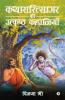 Kathasaritsagar Ki Utkrisht Kahanian