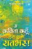 Main Kavita Kahun Tum Suno Raatbhar