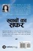 Khawboon Ka Safar