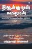 Thirukkural Kathaikal : Thirukkural Through Stories