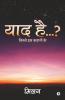 Yaad Hai…?: Kisse Is Kahaani Ke