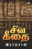 Siva Geethai