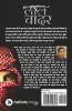 LAAL CHADAR