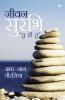 Jeevan Surabhi : &quot;Tu hi Tu&quot;