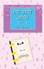 Meri Pyari Diary