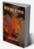 Beete hue haalaat / बीते हुए हालात