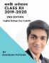 INTRODUCTORY MACROECONOMICS CLASS 12 / प्रारंभिक समष्टि अर्थशास्त्र