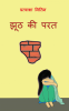 Jhoot Ki Parat