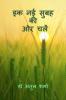 Ek Nayi Subah Ki Oar Chalein : A Collection of Hindi Poems