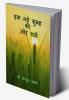 Ek Nayi Subah Ki Oar Chalein : A Collection of Hindi Poems