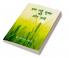 Ek Nayi Subah Ki Oar Chalein : A Collection of Hindi Poems