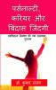 Personality Career aur Bindas Zindagi : ??????? ???? ?????????? ??? ????? ????? ??? ?????? ?? ?????? ?????? ?? ??