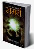 Samarth : Patan aur Uthaan