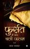 Fursat mein jab chali kalam : Ghazalein