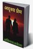 adrshy prem / अदृश्य प्रेम
