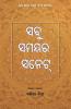 Sabu Samayara Sonnet