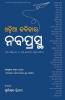 Odia Kabitara Nabaprastha
