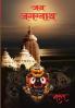 Jay Jagannath