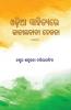 Odia Sahityare Jatiyatabadi Chetana
