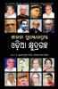 Sarala Puraskaraprapta Odia Kshudragalpa