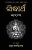 Siddhartha