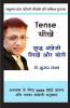 Tense सीखें - शुद्ध अंग्रेजी लिखें और बोलें : अनुवाद द्वारा अंग्रेजी सीखने की सर्वोत्तम किताब
