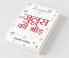 Juloos Ki Bheed / Bhavtosh Pandey Ki Pratinidhi Kahaniyan