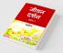 Jeevan Darshan: भाग-1