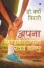Apna Physiothrapist Swayam Baniye Saral Physiotherapy Vayaym