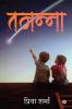 TAMANNA / तमन्ना