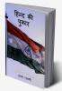 Hind Ki Pukaar