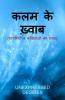 Kalam Ke Khwab: शायरियों व कविताओं का संग्रह