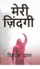 MERI ZINDGI